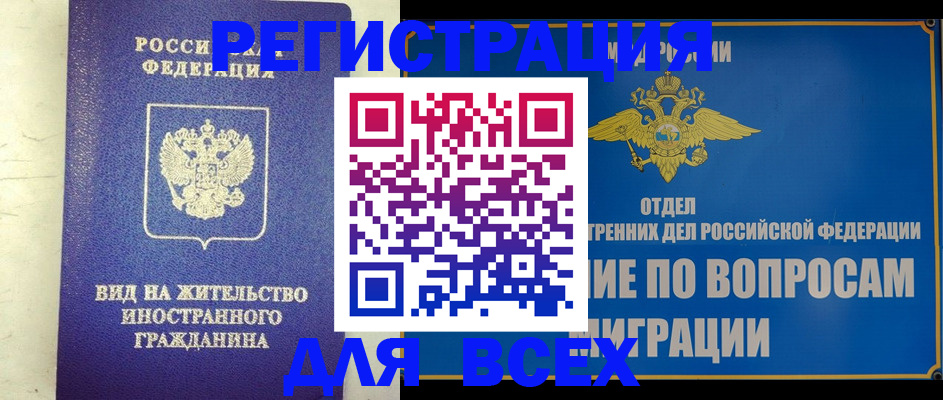 прописка поиск в Ингушетии