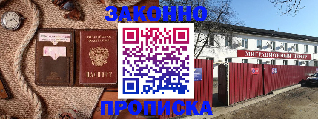 прописка поиск в Ингушетии