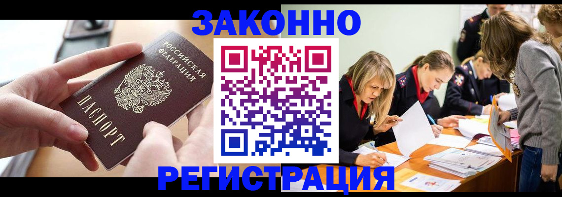 прописка для работы в Ингушетии