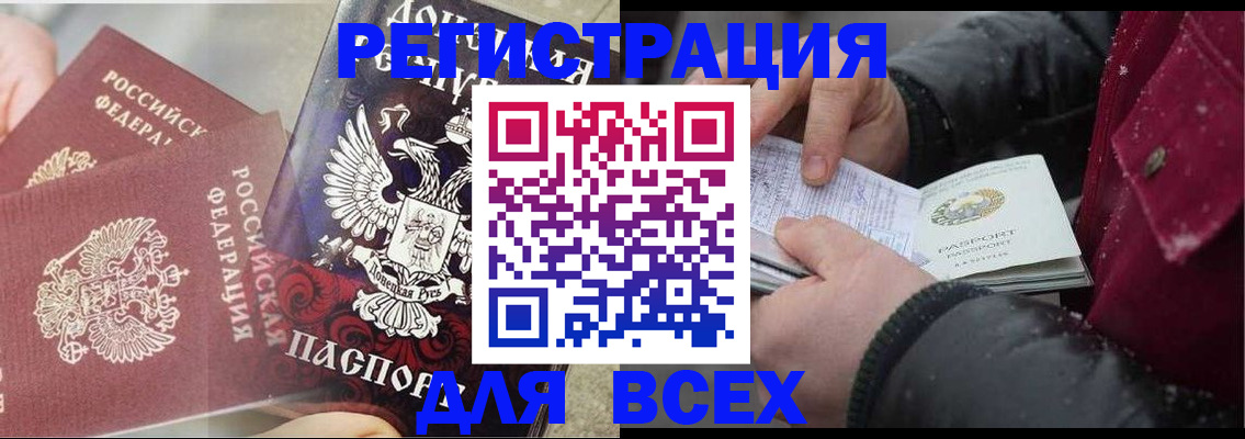 прописка в квартире в Ингушетии