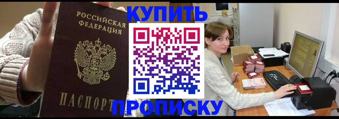 прописка для работы в Ингушетии